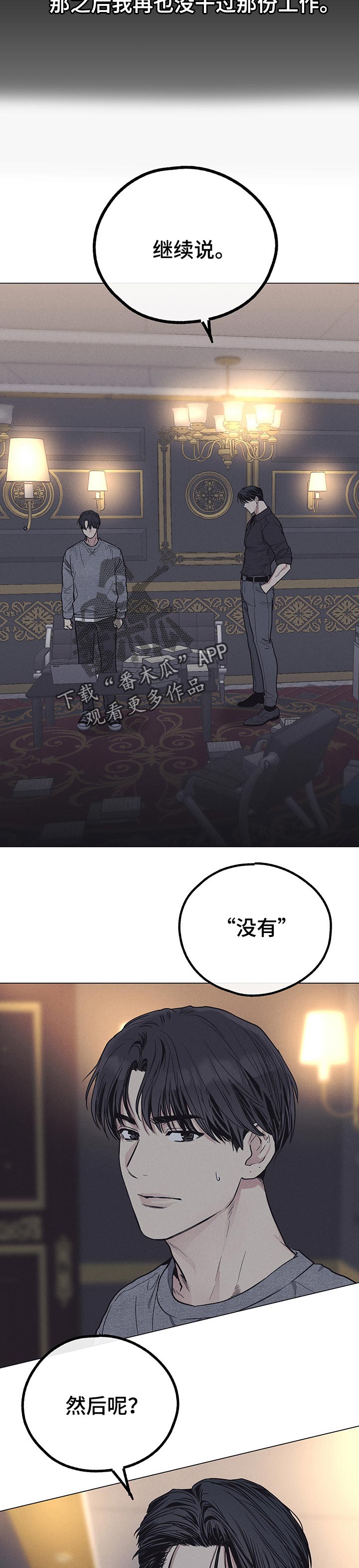 舍得52度浓香型多少钱一瓶漫画,第42话1图