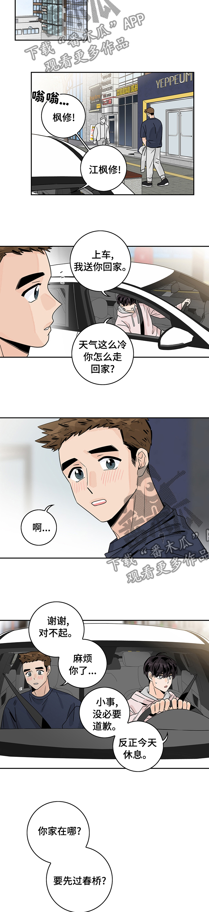 金牌代理漫画,第25话2图