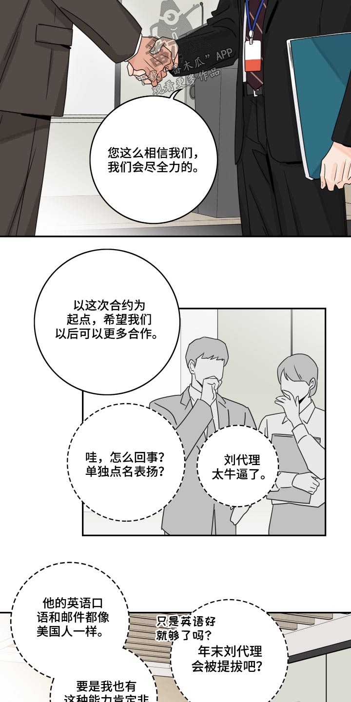 金牌代理漫画,第75话2图