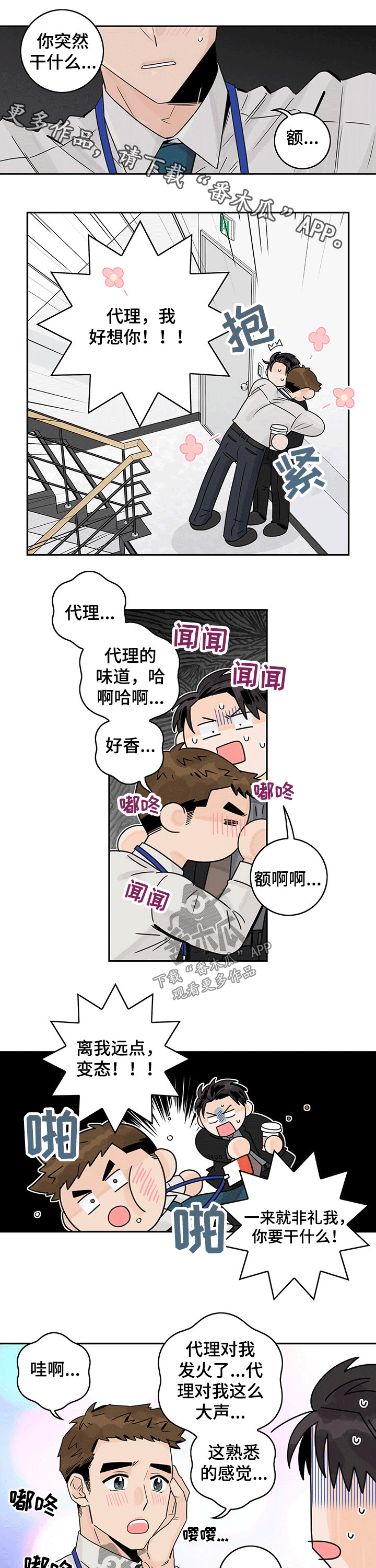 金牌代理漫画,第48话1图