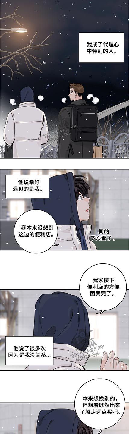 金牌代理漫画,第88话2图
