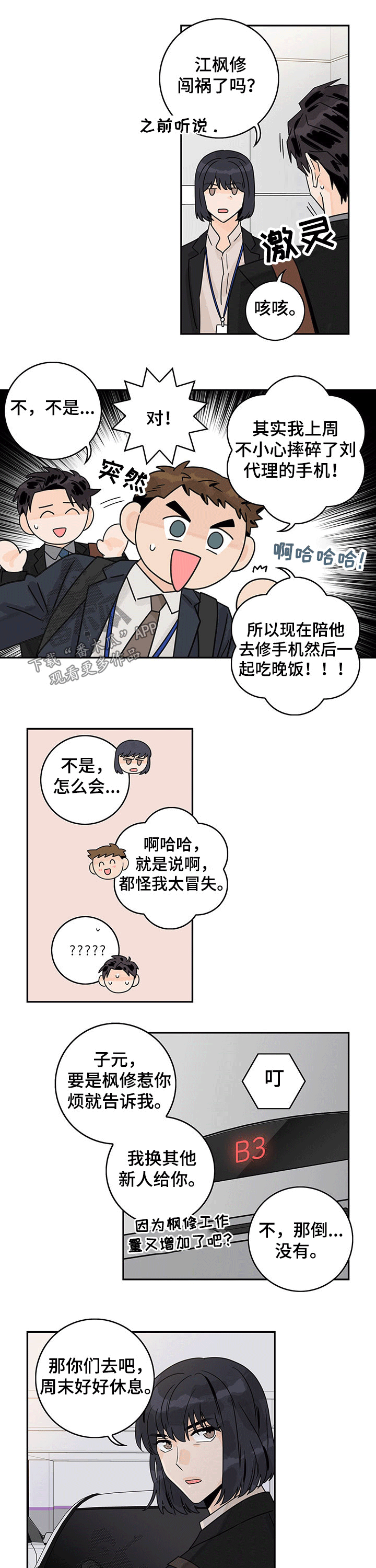 金牌代理漫画,第49话2图