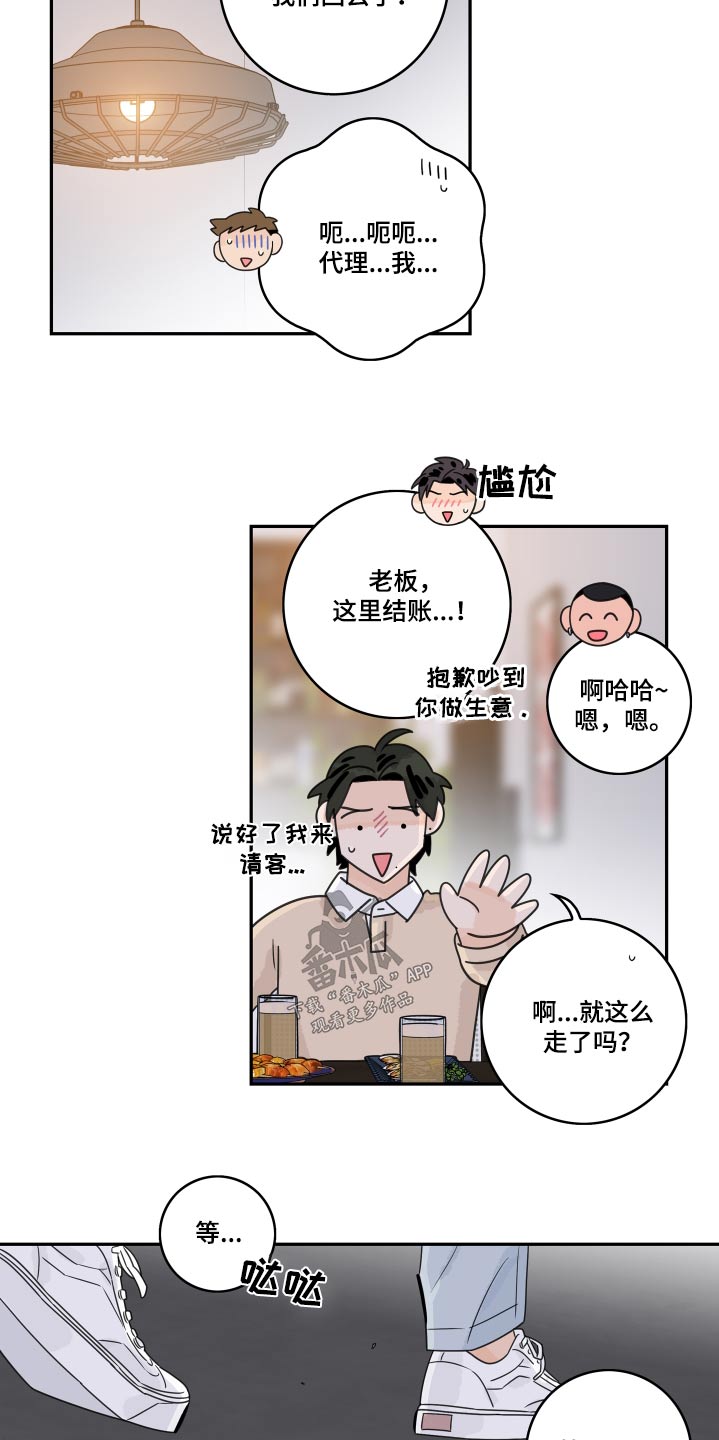金牌代理漫画,第146话2图