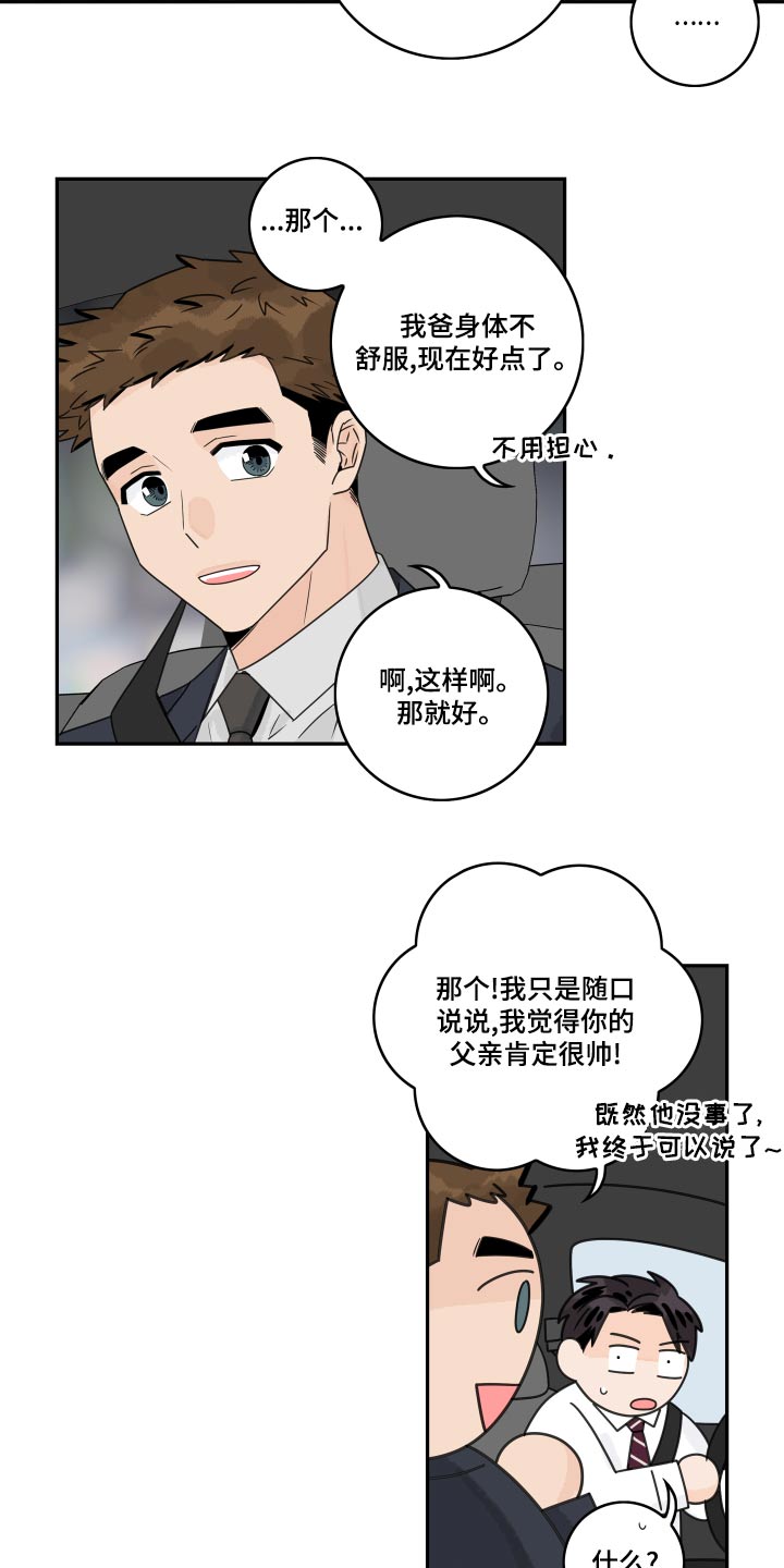 金牌代理漫画,第122话1图