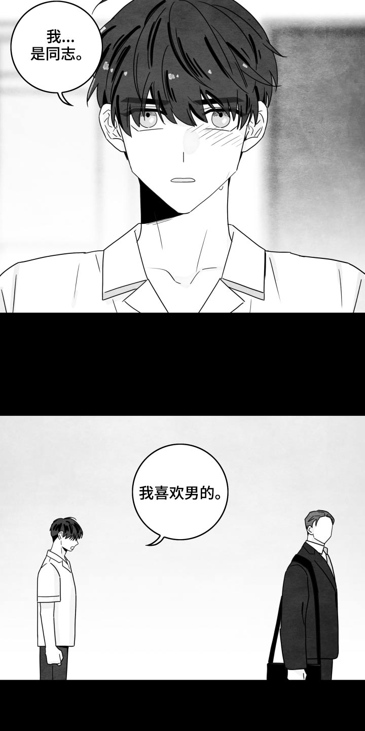 金牌代理漫画,第118话1图