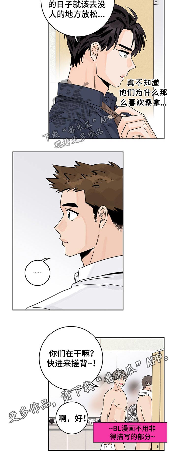 金牌代理漫画,第54话2图