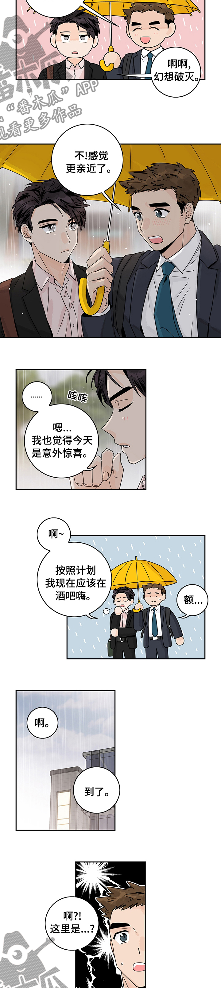 金牌代理漫画,第20话1图