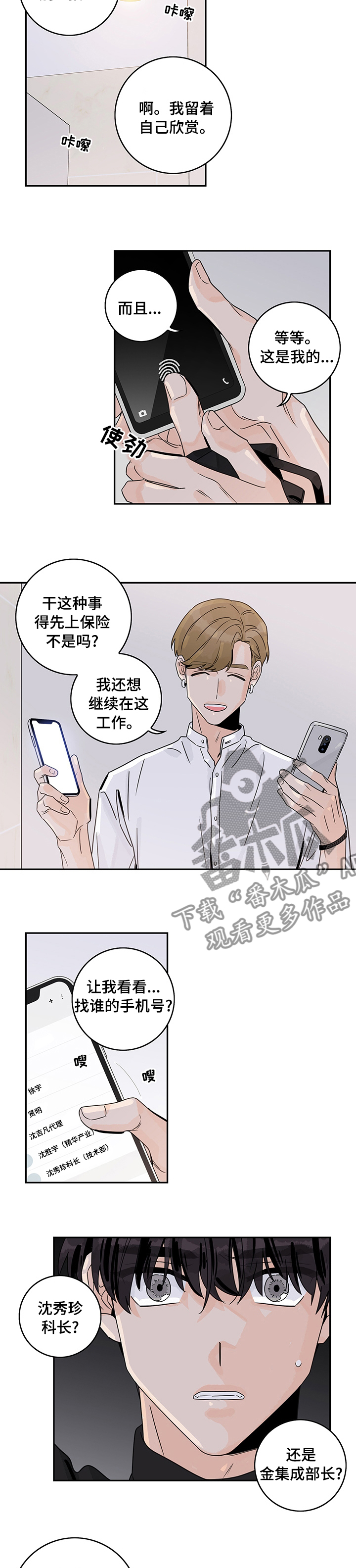 金牌代理漫画,第33话2图