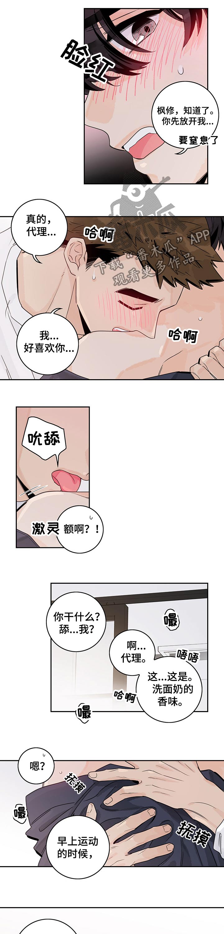 金牌代理漫画,第41话2图