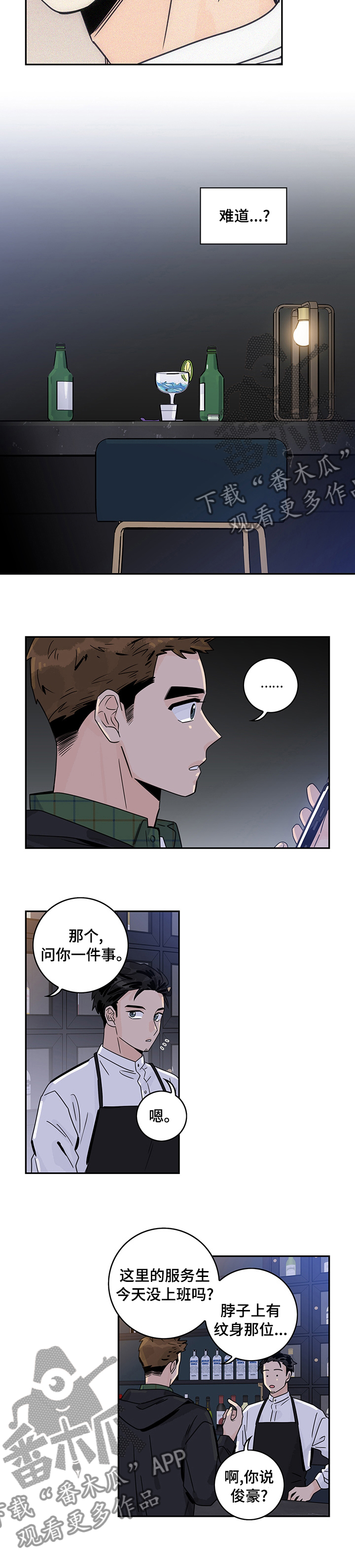 金牌代理漫画,第32话2图