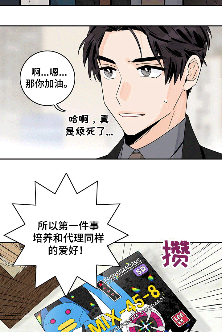 金牌代理漫画,第50话2图