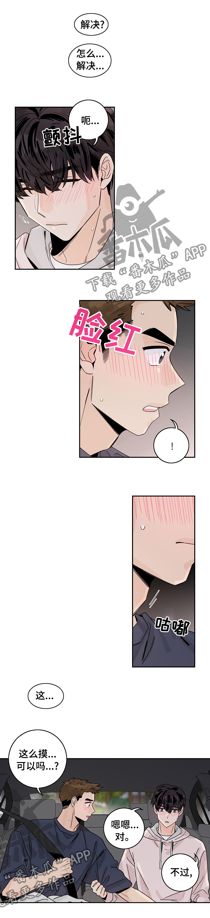 金牌代理漫画,第25话1图