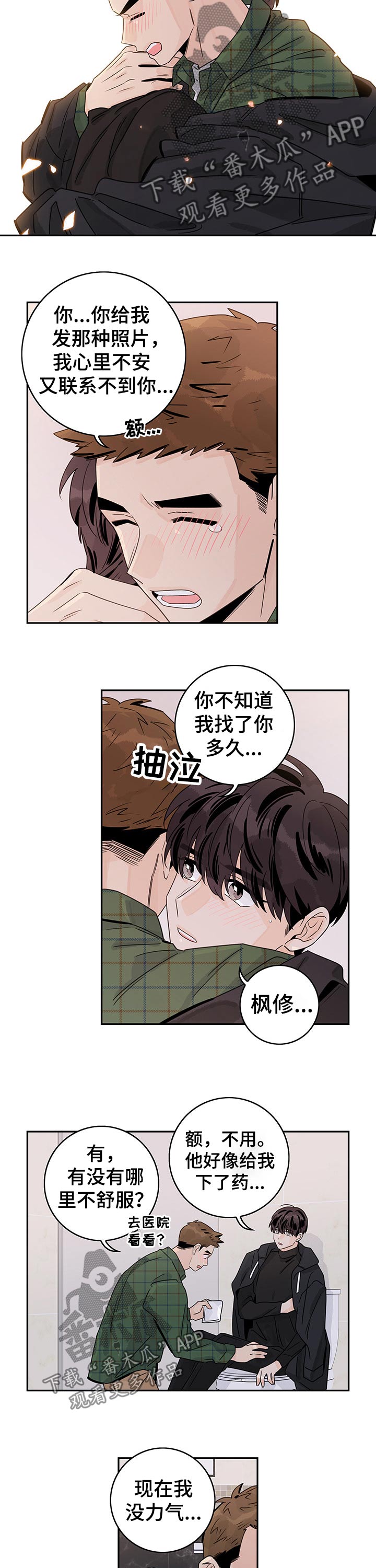 金牌代理漫画,第35话1图