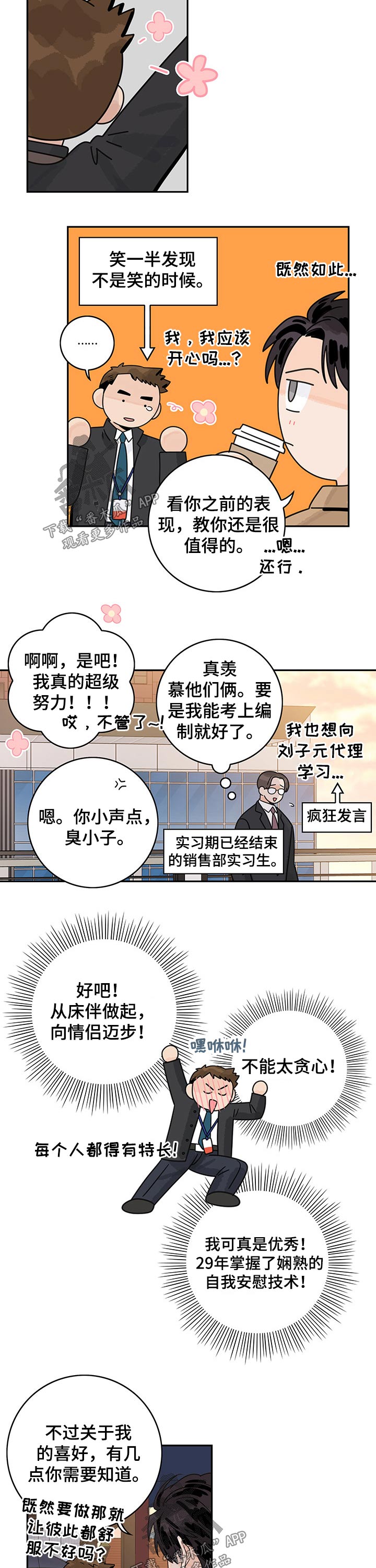 金牌代理漫画,第53话1图