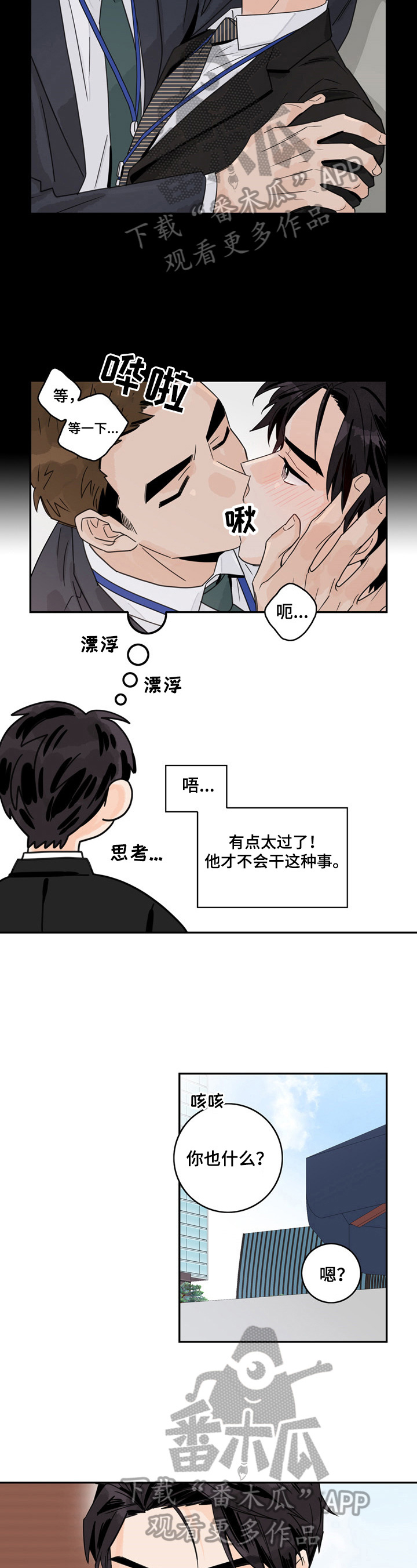 金牌代理漫画,第11话2图