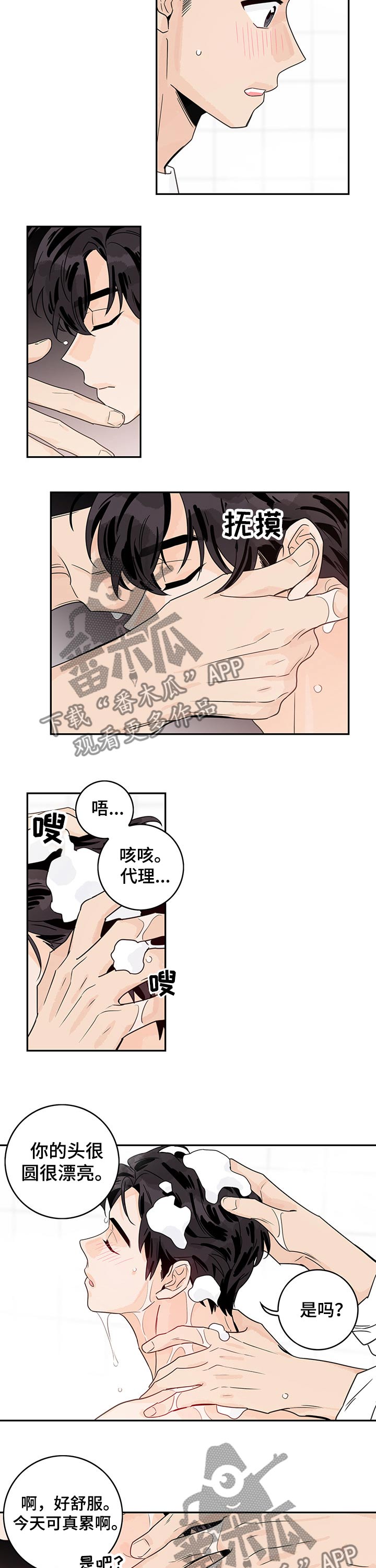 金牌代理漫画,第38话2图