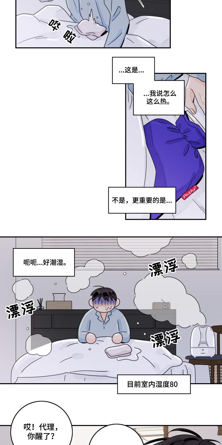 金牌代理漫画,第106话2图