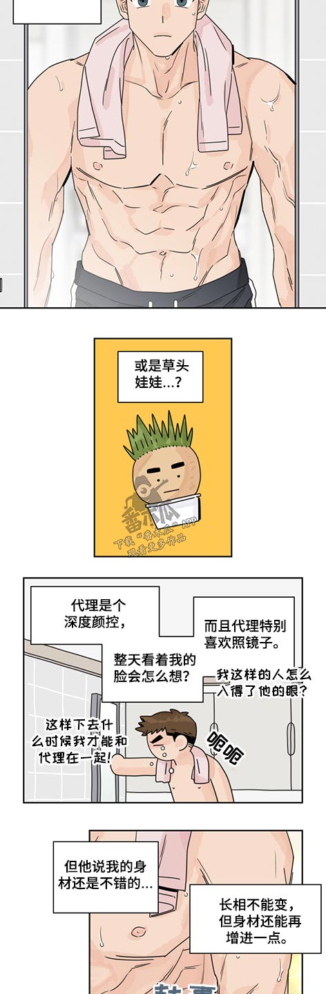 金牌代理漫画,第73话1图