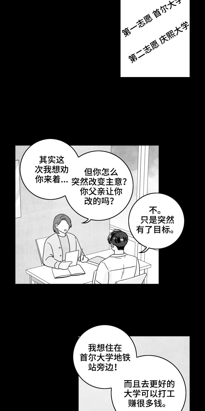 金牌代理漫画,第118话2图