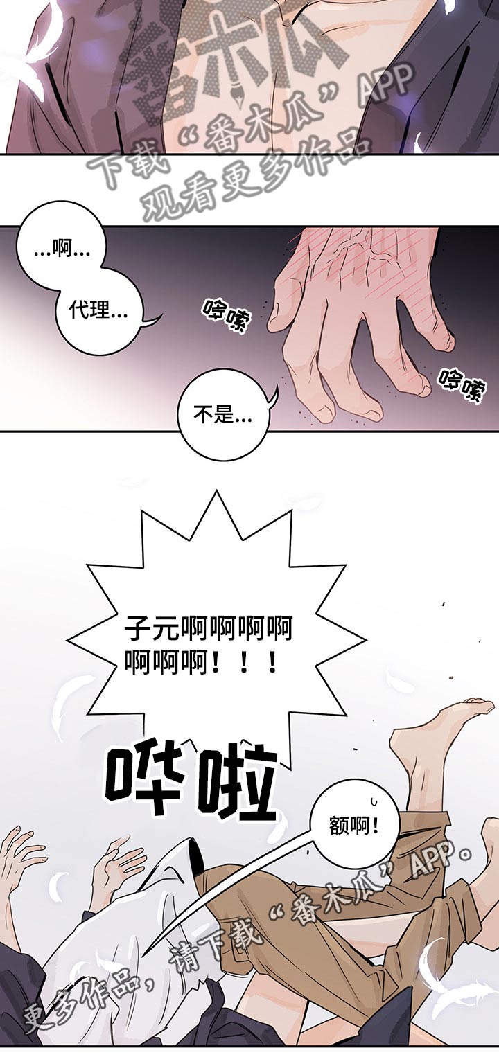 金牌代理漫画,第40话1图
