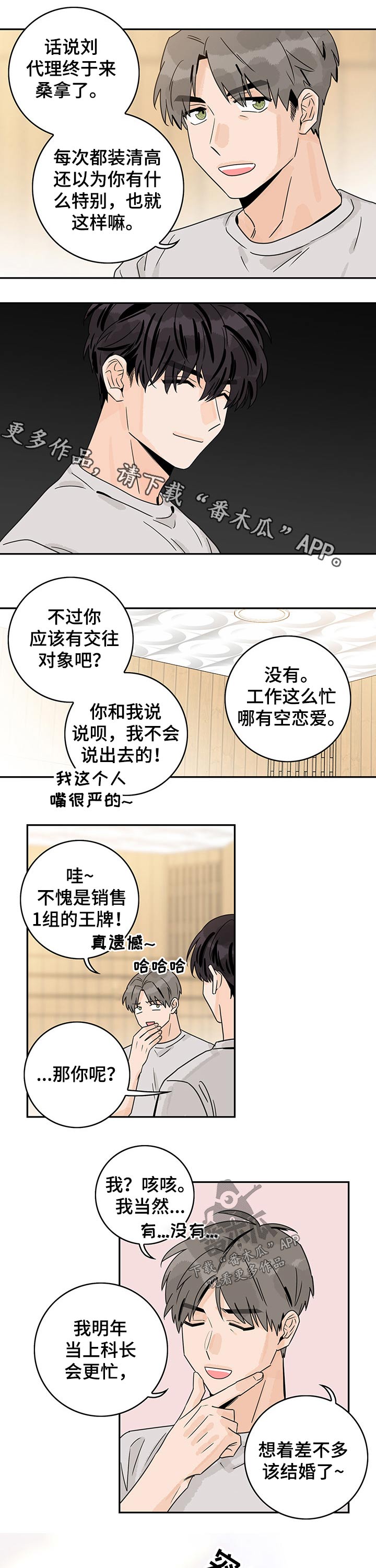 金牌代理漫画,第56话1图