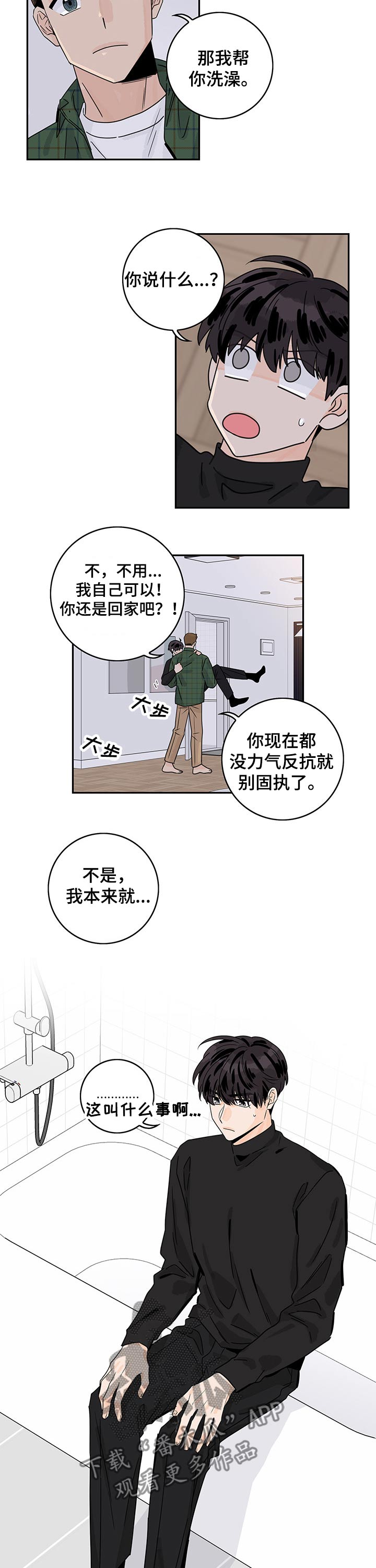 金牌代理漫画,第37话2图