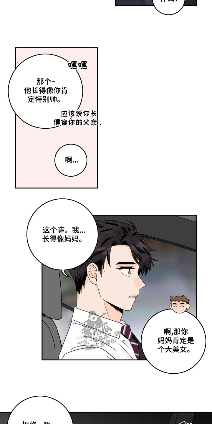 金牌代理漫画,第122话2图