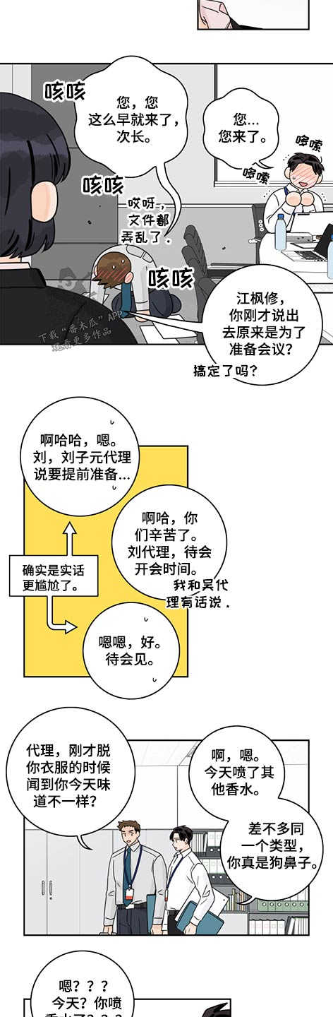 金牌代理漫画,第72话2图