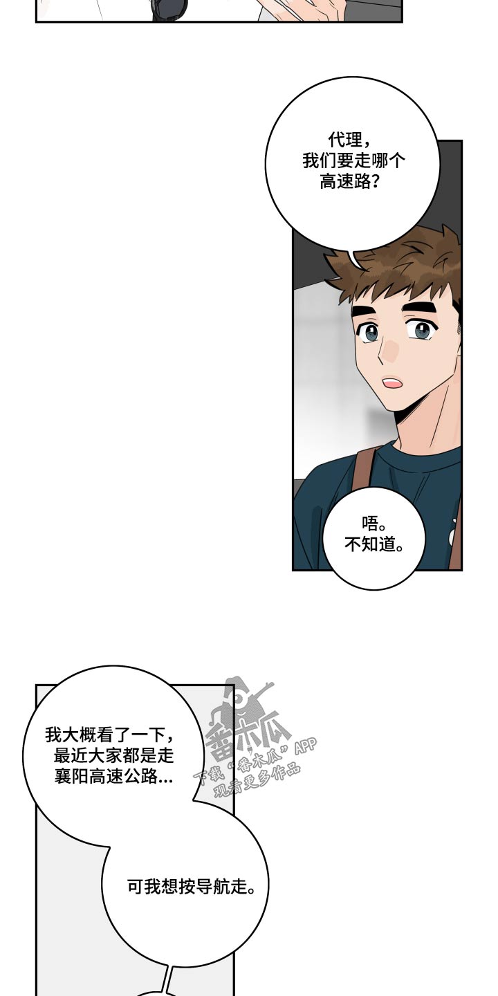 金牌代理漫画,第149话1图