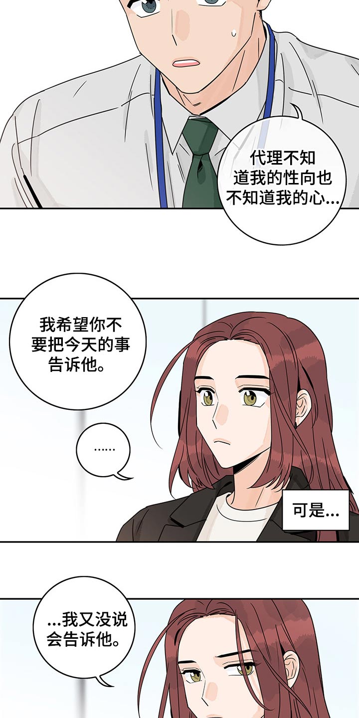 金牌代理漫画,第65话2图