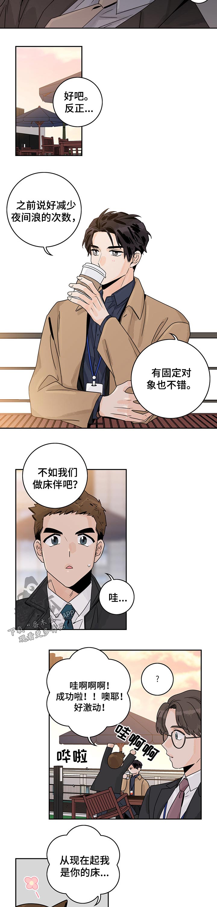 金牌代理漫画,第53话2图