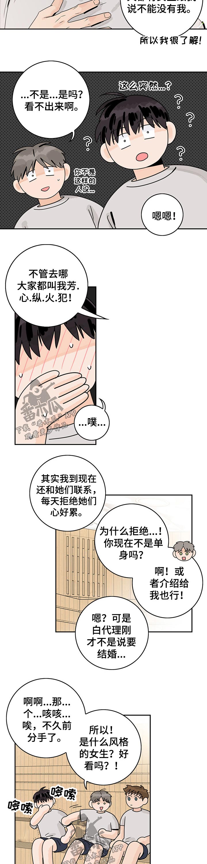 金牌代理漫画,第56话2图