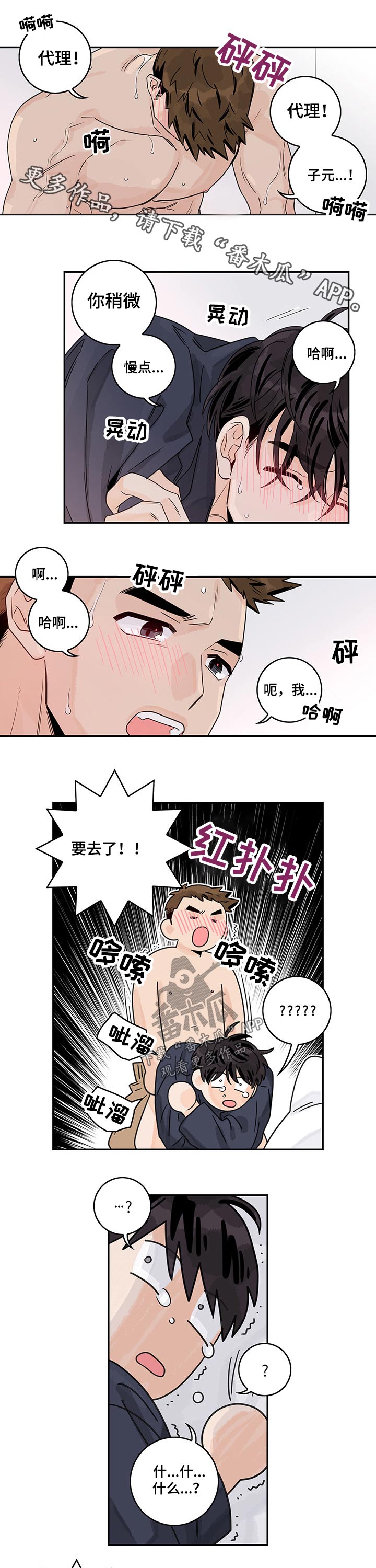 金牌代理漫画,第42话1图