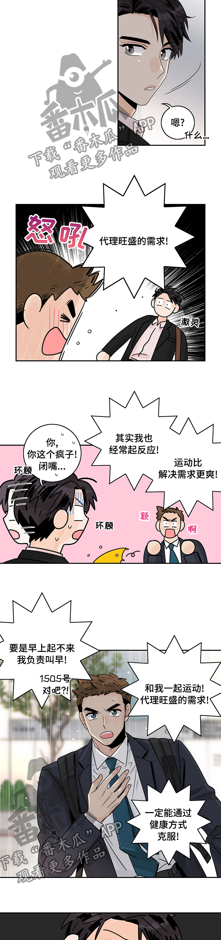 金牌代理漫画,第21话2图