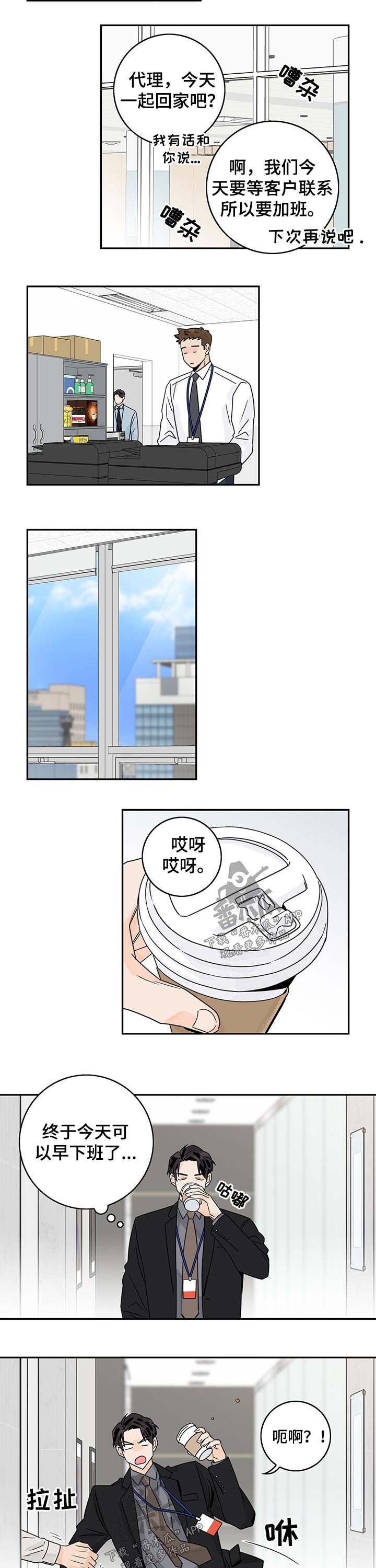金牌代理漫画,第47话1图