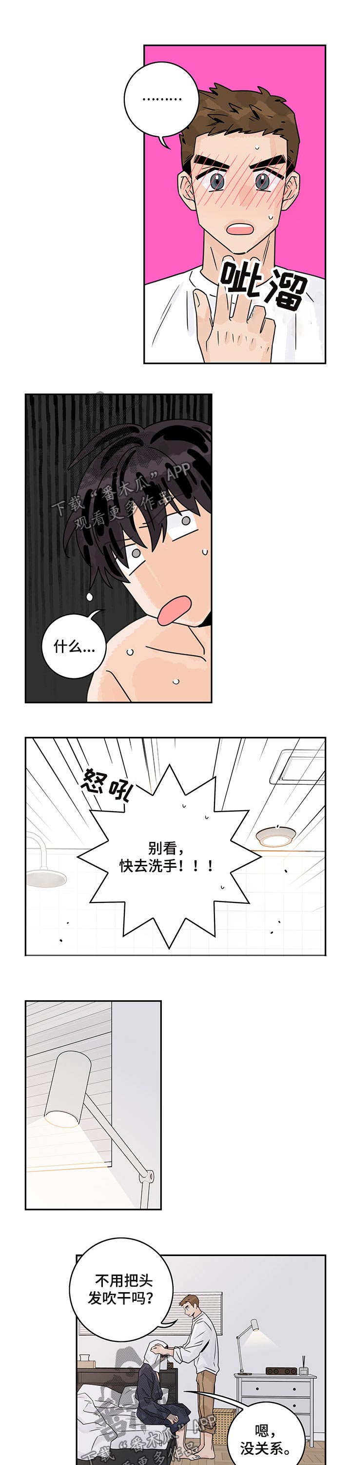 金牌代理漫画,第39话2图