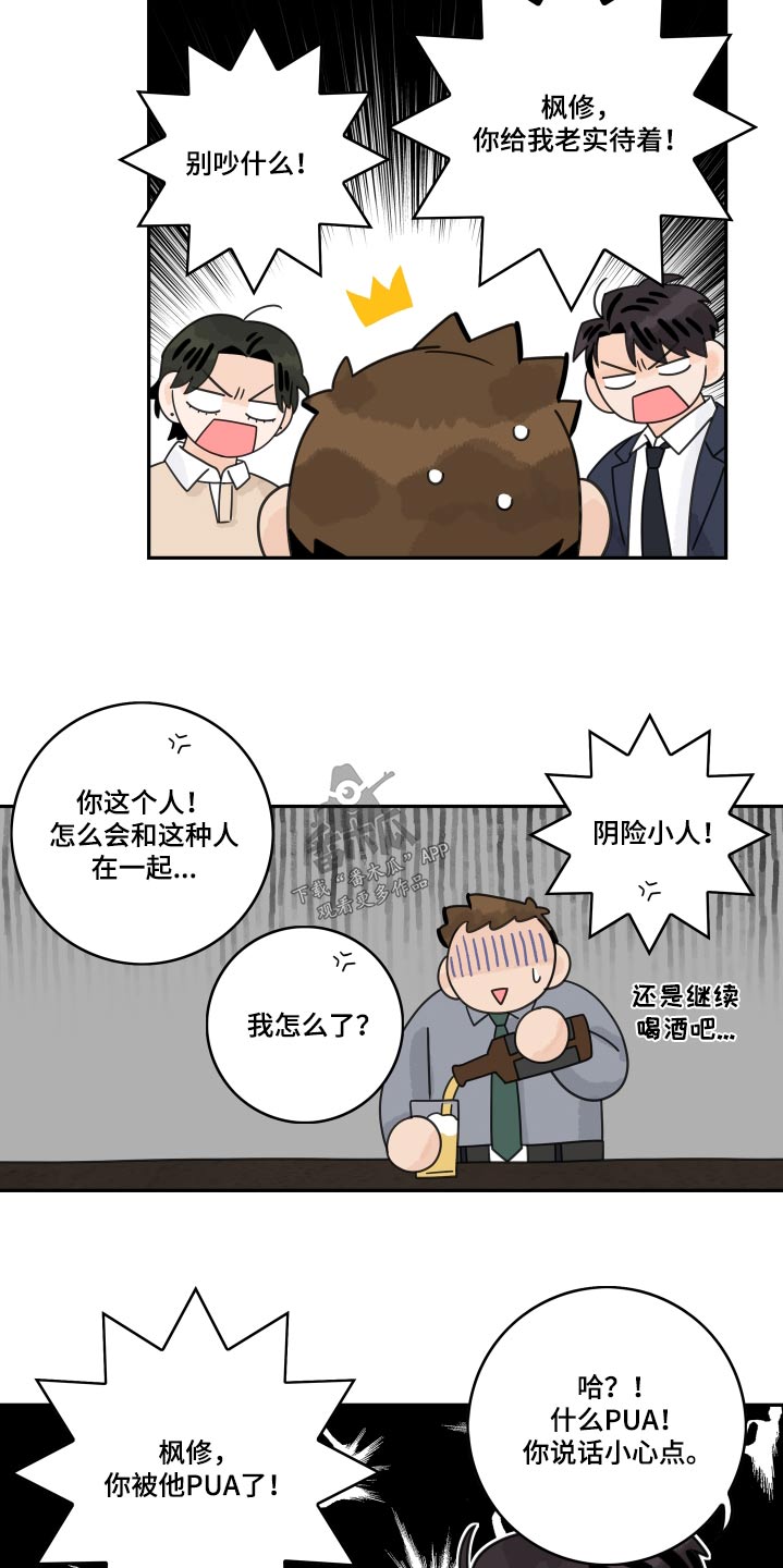 金牌代理漫画,第146话1图