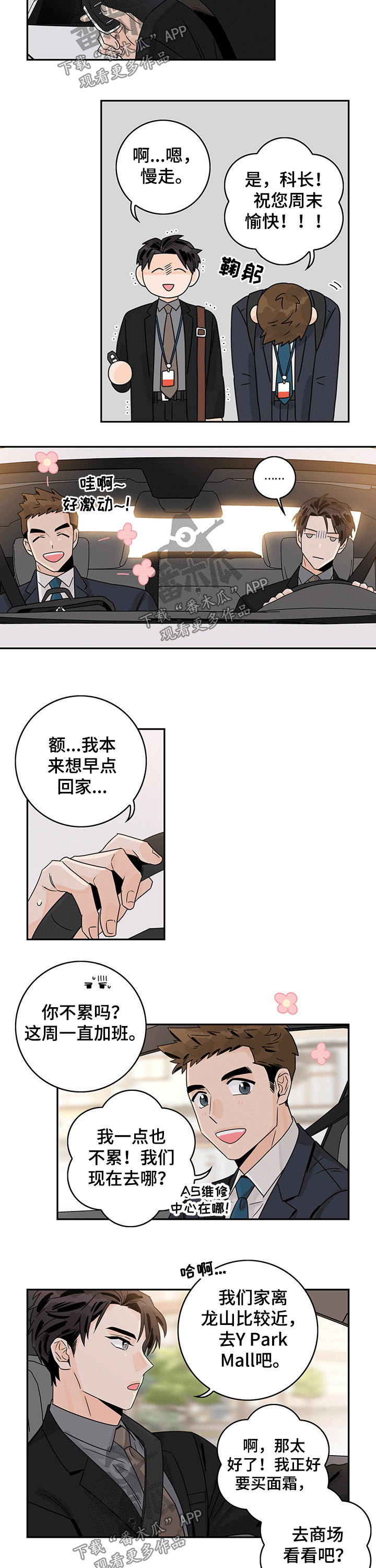 金牌代理漫画,第49话1图