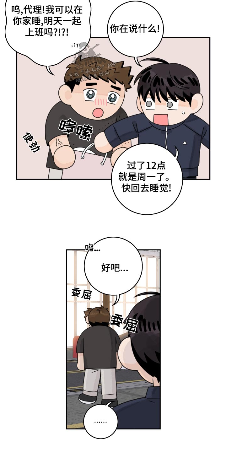 金牌代理漫画,第129话1图