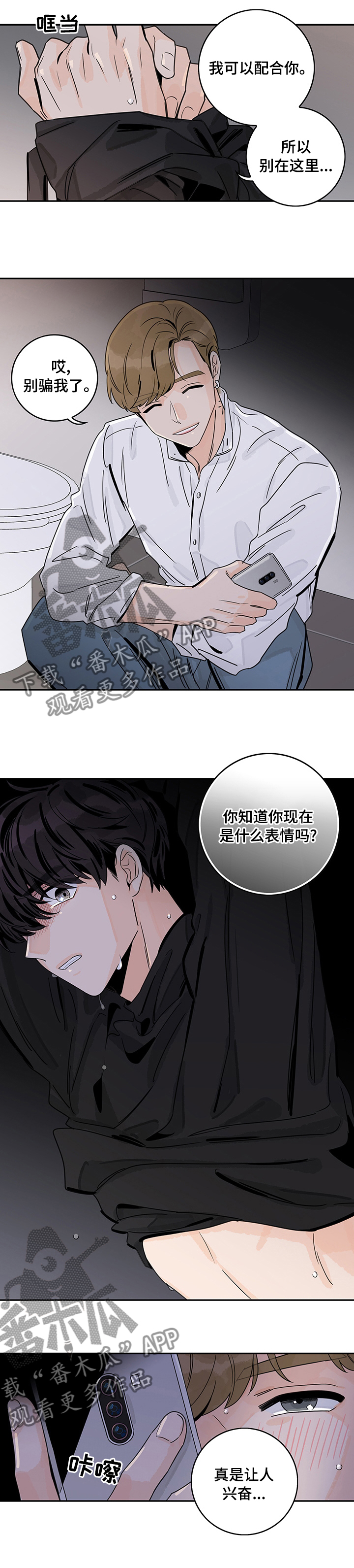 金牌代理漫画,第32话2图