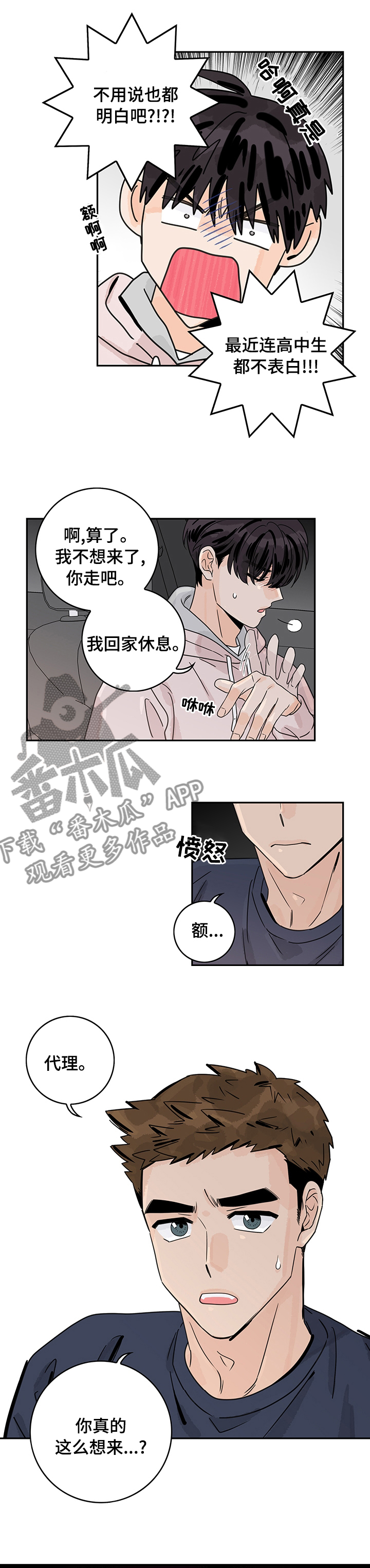 金牌代理漫画,第28话1图