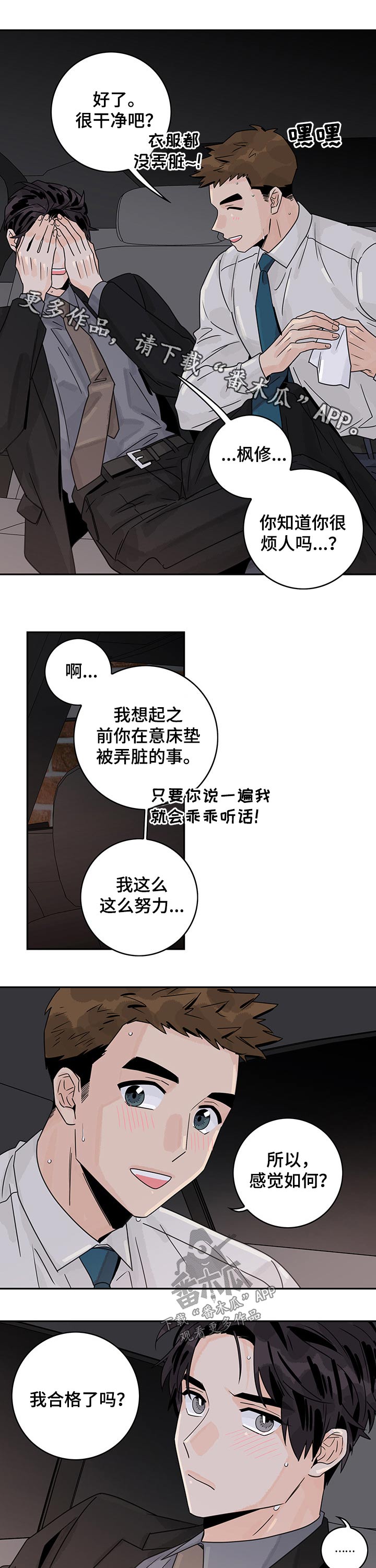 金牌代理漫画,第53话1图