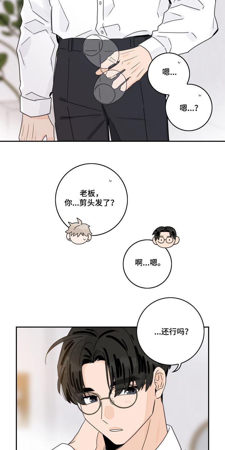 金牌代理漫画,第138话1图