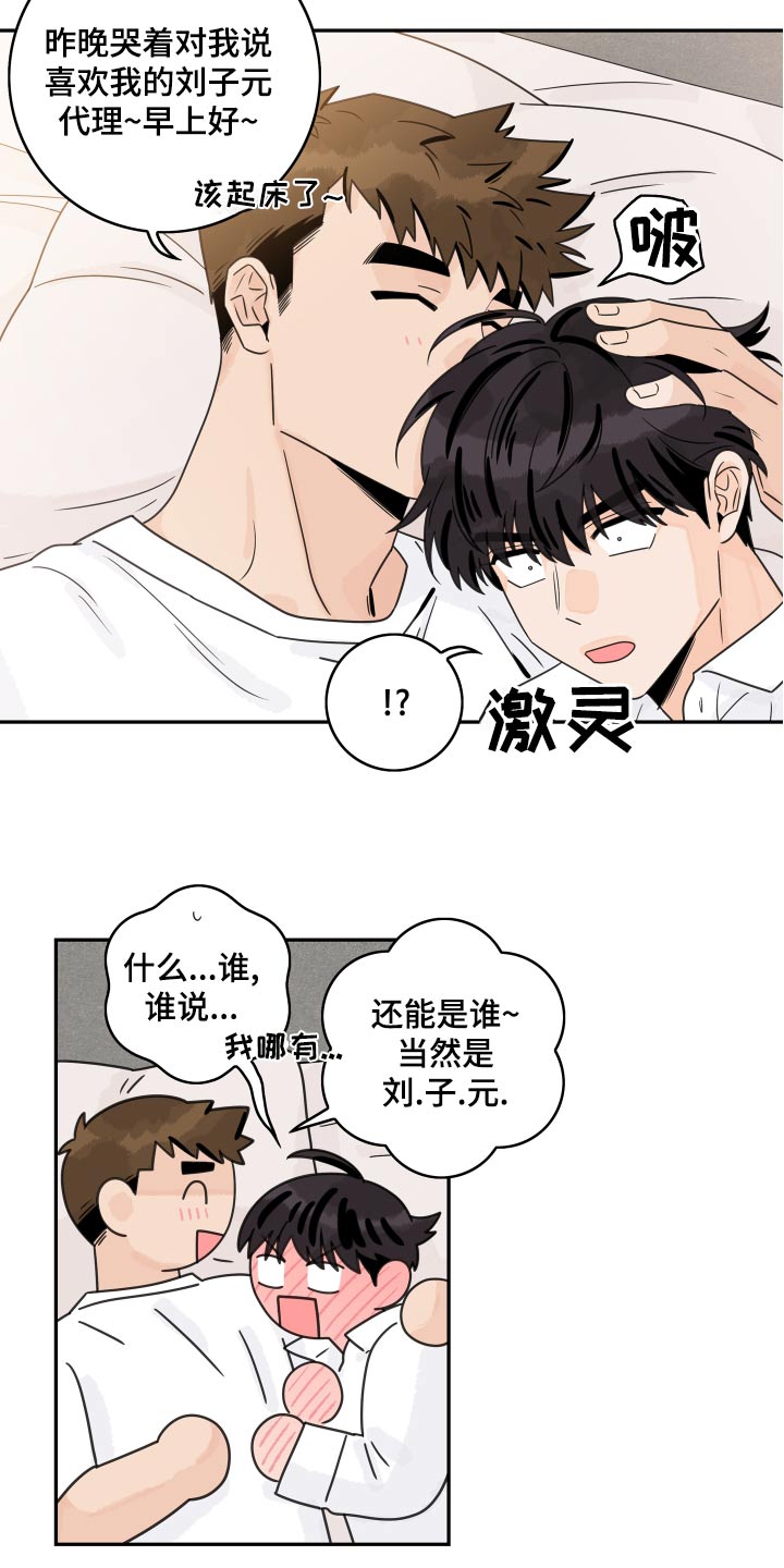 金牌代理漫画,第128话2图