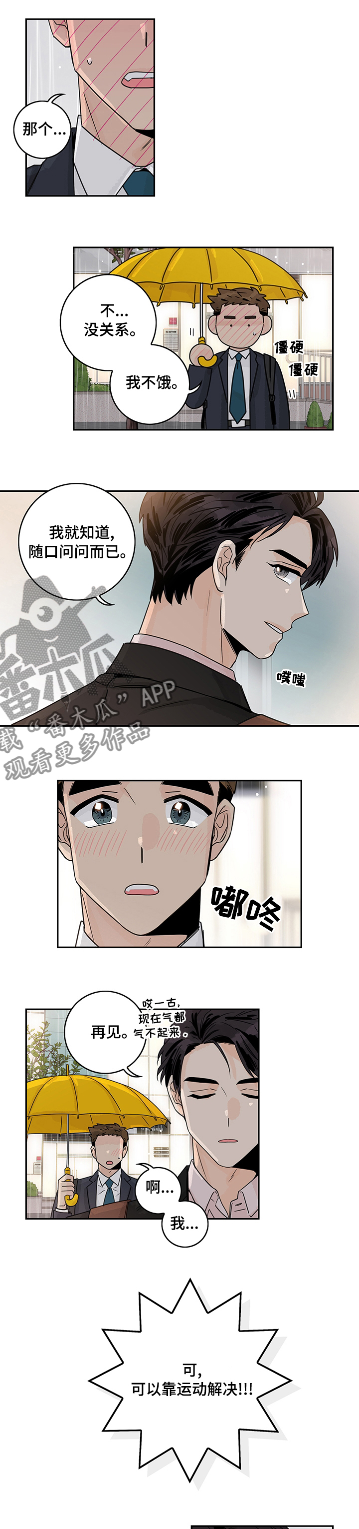 金牌代理漫画,第21话1图