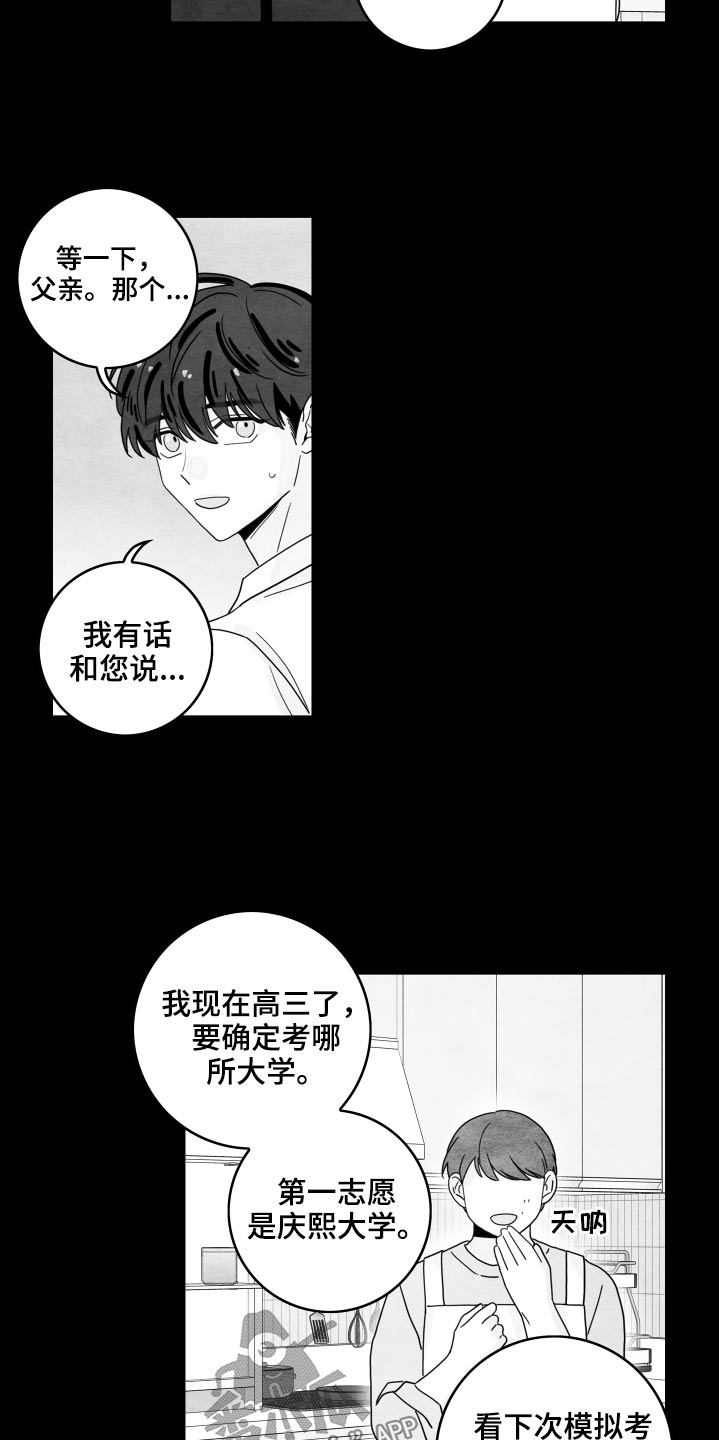 金牌代理漫画,第118话1图