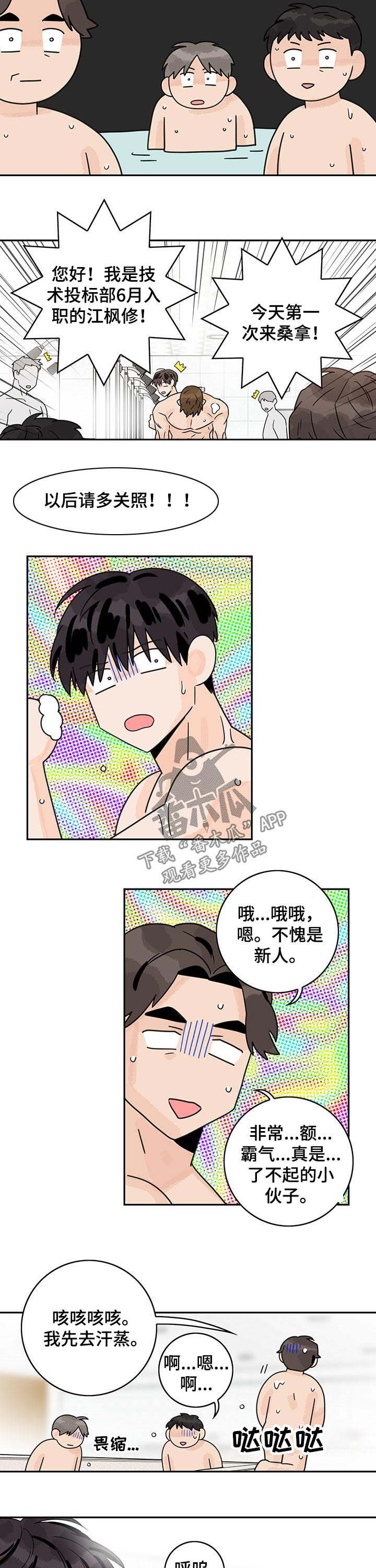 金牌代理漫画,第55话2图