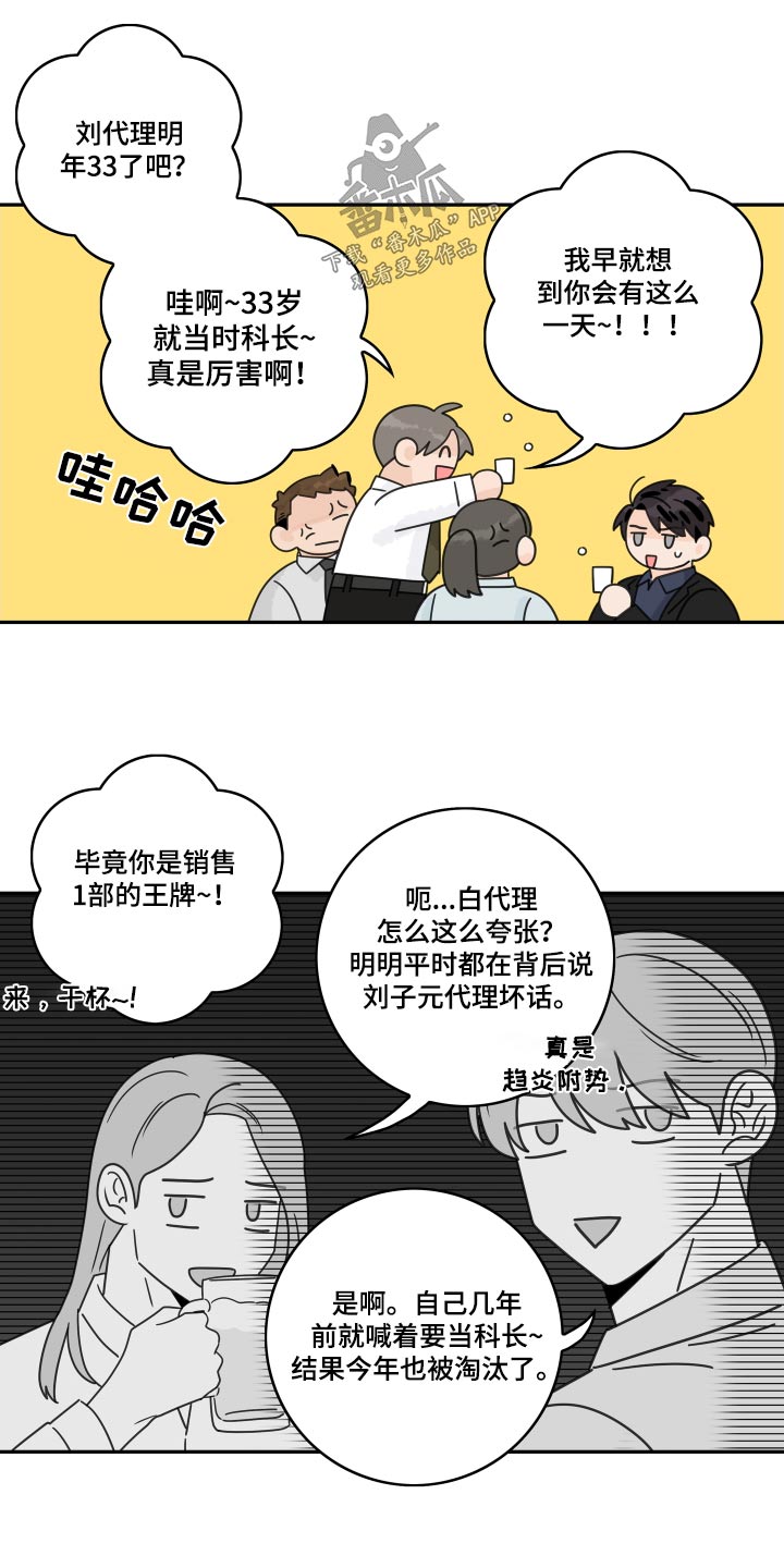 金牌代理漫画,第154话1图