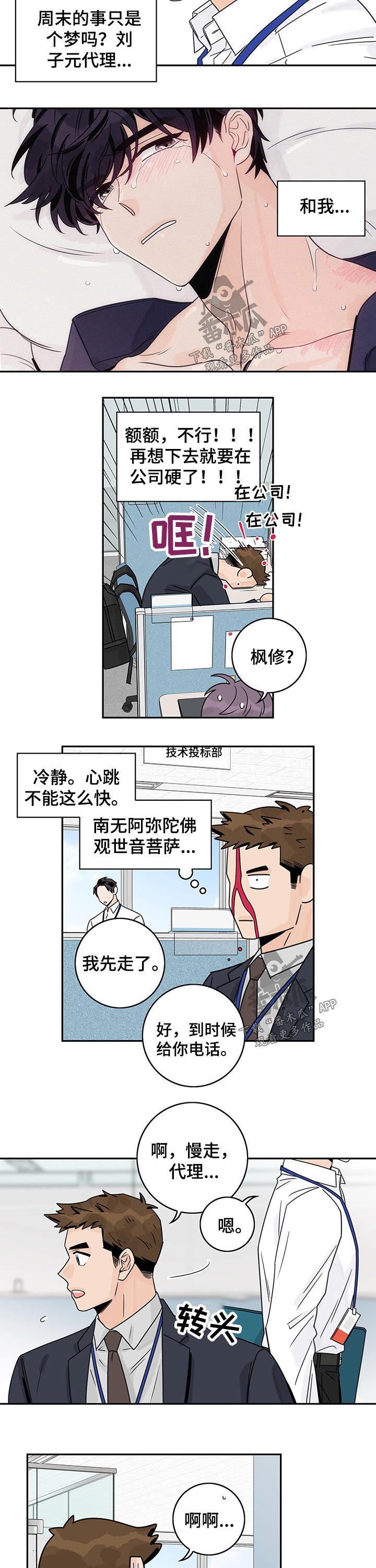 金牌代理漫画,第47话2图