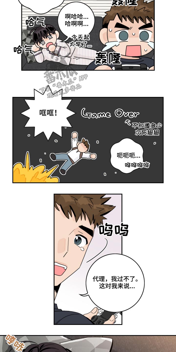 金牌代理漫画,第70话2图